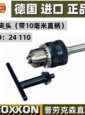 11XO持克森 号米X直柄10 24 普劳迷你魔 毫编夹德国PRO 钻夹头N0