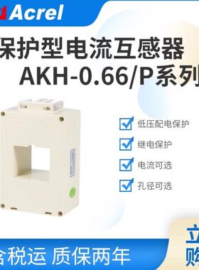 II6H.0型比220/AK6P安P 科瑞*50原装低压电流互感器电流保护1A--