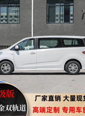 汽车窗帘0大通遮阳帘专用 0双轨G 隔热帘9铝合金0道G汽上50G1  G2