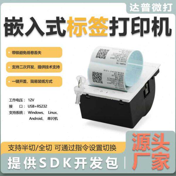 达普微打80mm嵌入式标签小票打印机带纸仓锁垃圾回收设备DP-Q805B