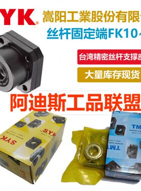 嵩阳 S1230 台湾  125K1TK7Y20T0  F 15滚珠丝杆支撑座M 固定座