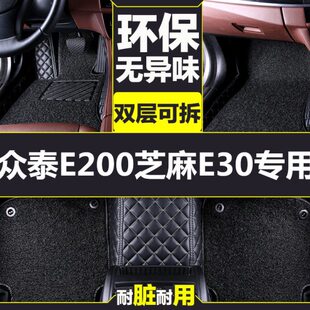 芝麻E30 众泰E200 电动汽车 电动专用全包围汽车脚垫 17款
