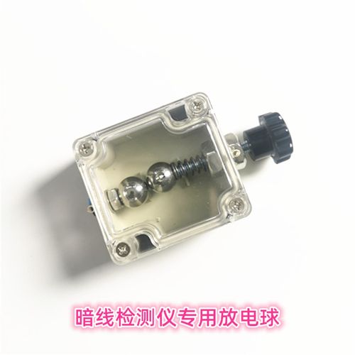 漏电故障检测仪专用放电器 放电球 电容放电器 可调.封闭放电球