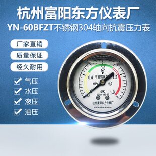 不锈钢耐震压力表高YN腐蚀60ZYTZBF60TB蒸汽富阳轴FN杭州东方向温