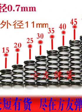 *251050 * 40207 30压缩弹簧长有货15 皆  45长 短035压簧mm  11.