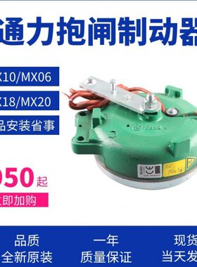 电梯抱闸抱闸主机工程瓦MX刹车到付10制动器2006MXmx马达通力18闸