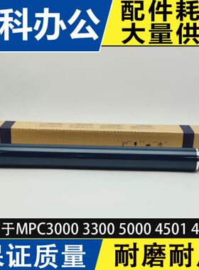 理光MPC5000 C3000 C3001 C3501 C5501 C5502 C3502鼓芯 硒鼓