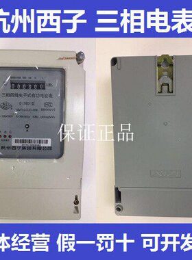 DTS601杭州西子电表20A40A60A80A100A杭州西子三相四线电子式电表