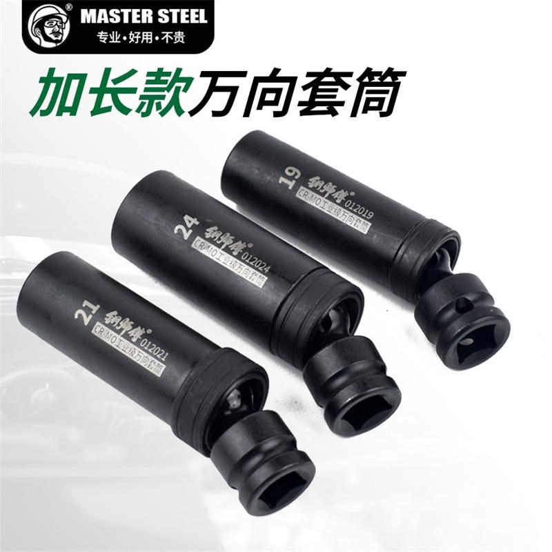 加长万向套筒电动扳手光伏套筒接头风炮万向转向头3V60活动套筒头