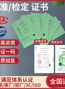 计量校准第三方CNAS认可校准报告BMA检验报告支持查询仪器设备工