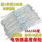 A保险丝1850温度电饭煲5陶瓷A2铜线度配件温度加长 10V保险丝10