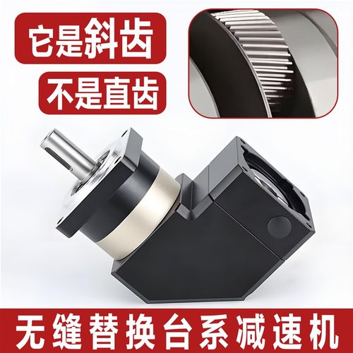 斜齿精密行星减速机90度L形y直角转角配伺服步进齿轮减速箱减速器