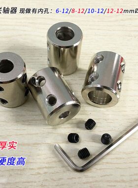 6大号8mm45质性刚号轴套连12mmmm转换头 钢轴接 联轴器mm连光杆10