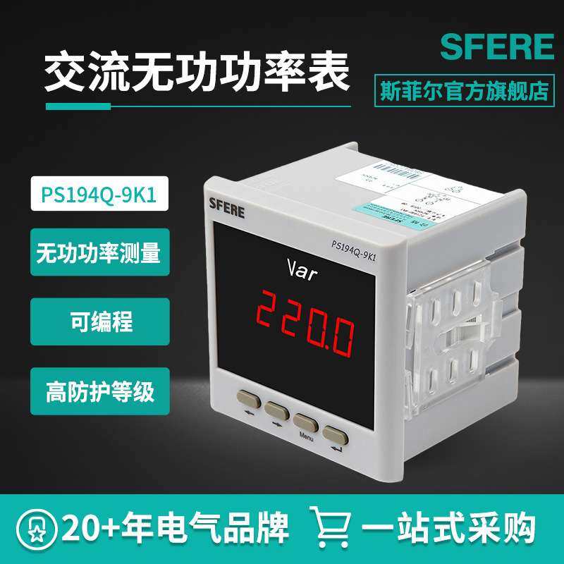江苏斯菲尔电气PS194Q-9K1交流无功功率显示表多功能电能表