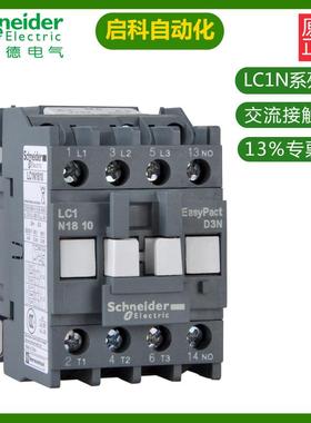 施耐/德LC1N3810Q5N交流接触器 原装 现货 低压配电柜