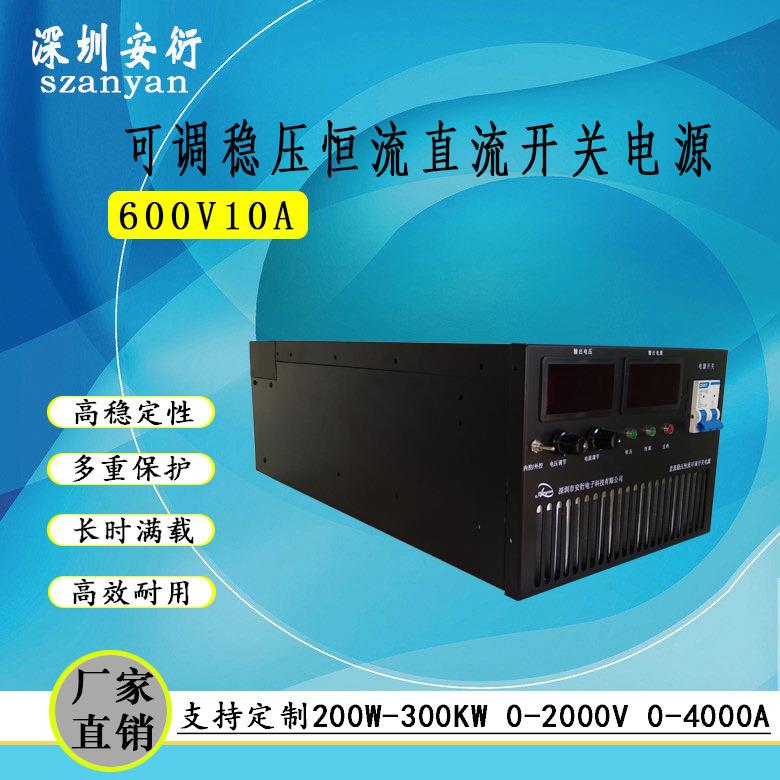 600V10A大功率恒流电源 0-600V可调高压电源 可调稳压直流电源