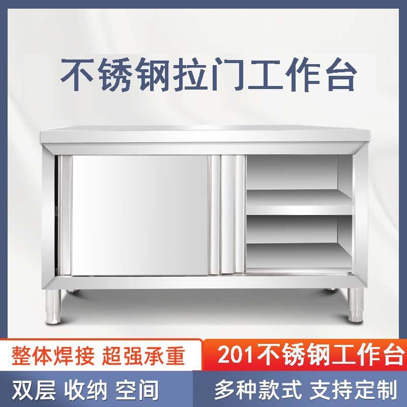 不锈钢加厚商用拉门工作台厨房打荷台餐边储物柜 多功能切菜桌