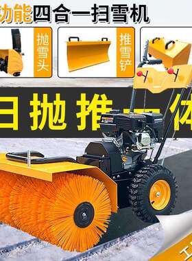 小型扫雪机 手推式柴油自走式除雪机6.5马力15HP汽油滚刷式抛雪机