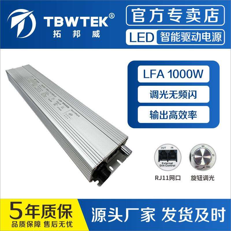 1000W大功率led驱动电源植物灯路灯高杆灯0-10v调光恒流防水电源
