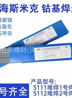 斯米克S1H RCoCr-A钴基1号SH2 RCoCr-B钴基2号SH13钴基3号焊丝