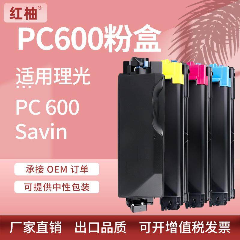 适用理光PC600粉盒Ricoh PC600墨盒408314/15/16/17打印机碳粉盒