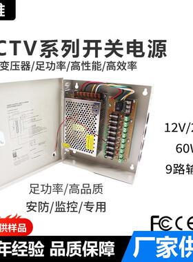 CCTV集中供电箱 60W-360W开关电源 12/24V监控安防电源 DC直流电