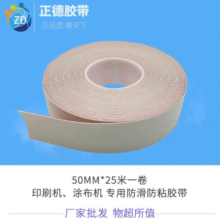 工厂供应白色滚轮滚轴胶带 颗粒硅橡胶带 防粘防滑ZK-T4863T高粘
