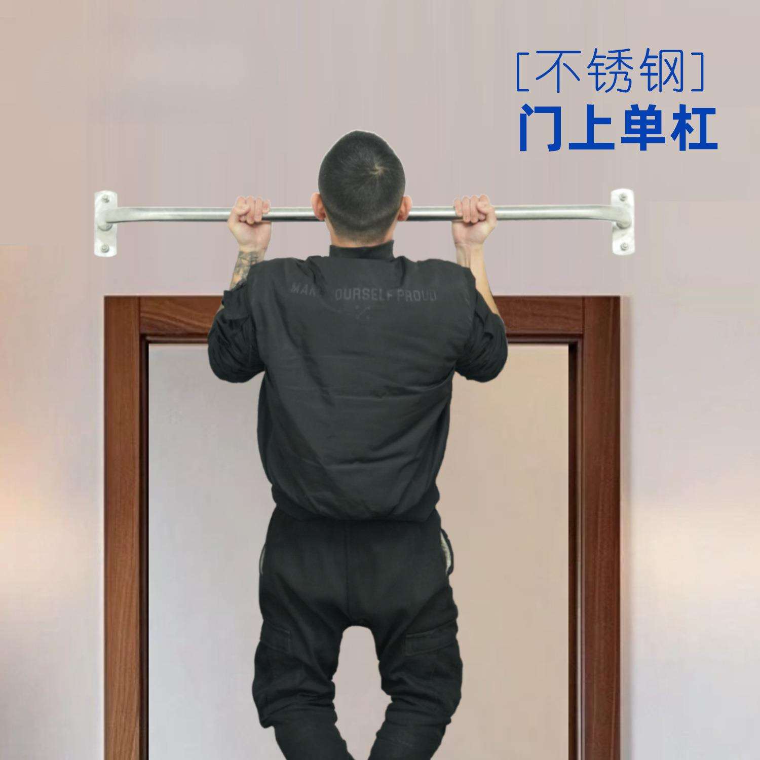 304不锈钢门上单杠引体向上器家用室内墙上墙体打孔健身器材