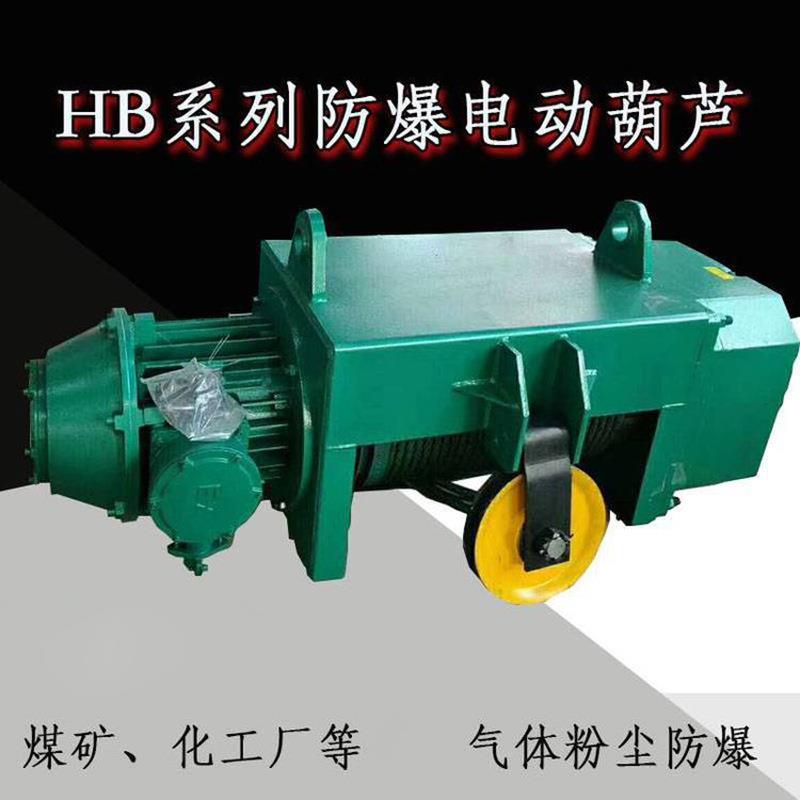 起重防爆电动葫芦一字卷扬机钢丝绳电动葫芦CD1MD1