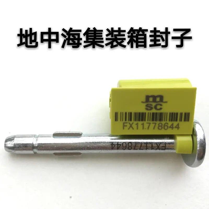 海运集装箱铅封船公司铅封封地中海E长荣达飞COSCO/OO垒德株