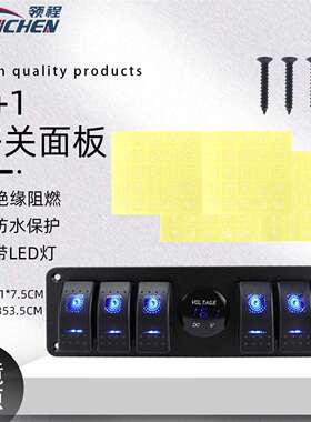 汽车改装船型开关面板 24V蓝色6位翘板开关带电压表组合开关面板