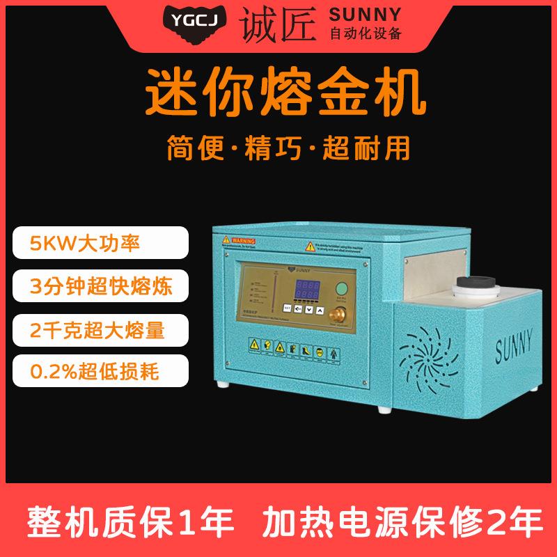厂家直供中频熔炼机倾倒式小型熔金银铜铝铁废金属打金铺实验室炉