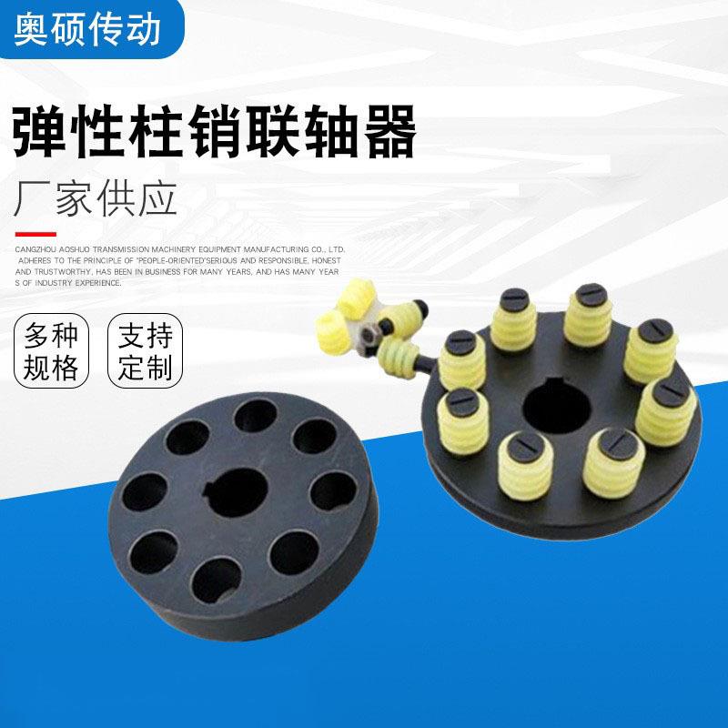 TL弹性柱销联轴器 TL1TL2TL3TL4TL5靠背轮风机配件柱销联轴器