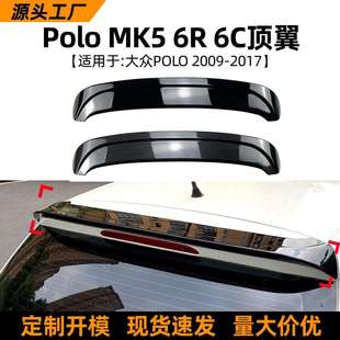 2009 17款 配件 适用大众波罗polo 尾翼顶翼定风翼改装 mk5