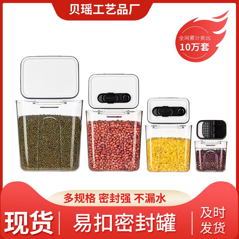 厨房密封罐AS/ABS材质透明塑料罐五谷杂粮储物罐创意