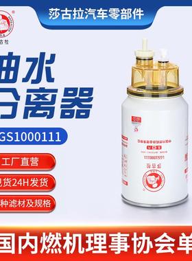 弗列加FS36230 FS19816 康明斯4988297 陕汽总成FS490R10CS滤清器