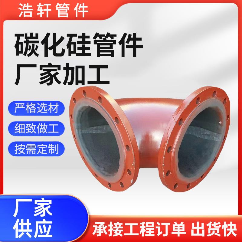 加工碳化硅管件 碳化硅耐磨弯头 内衬碳化硅弯头 碳化硅三通