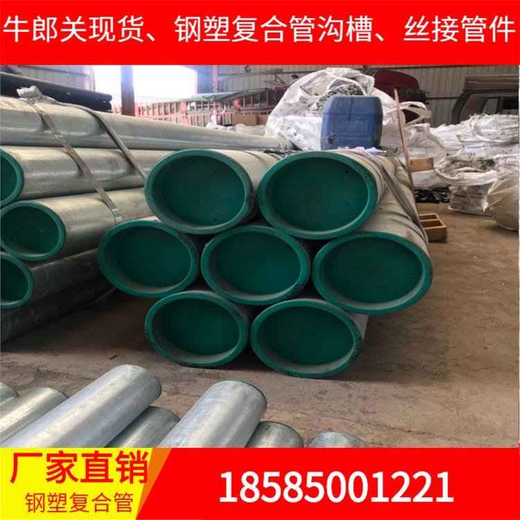 华岐DN150衬塑钢管，冷水/热水钢塑复合钢管贵州毕节织金、瓮安