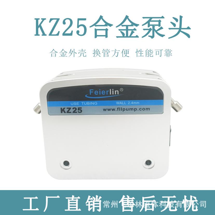 KZ25蠕动泵泵头合金外壳耐腐蚀易换管耐高压输送胶水油墨厂家