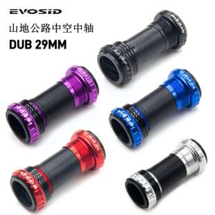 EVOSID DUB培林中轴29mm山地公路车中空中轴68-73mm螺纹式中轴