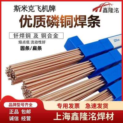 斯米克磷铜焊条L201铜管扁焊条BCu93P磷铜钎焊焊条2%L209银焊条
