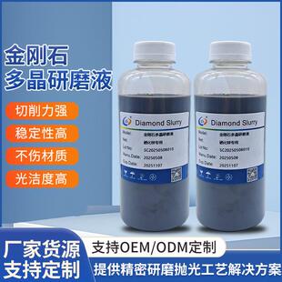 创力芯碳化硅金刚石多晶研磨液红外晶体专用硒化锌抛光半导体专用