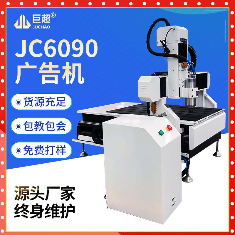 【巨超】JC6090烫钻打孔机广告字有机玻璃木制品电脑雕刻机广告机