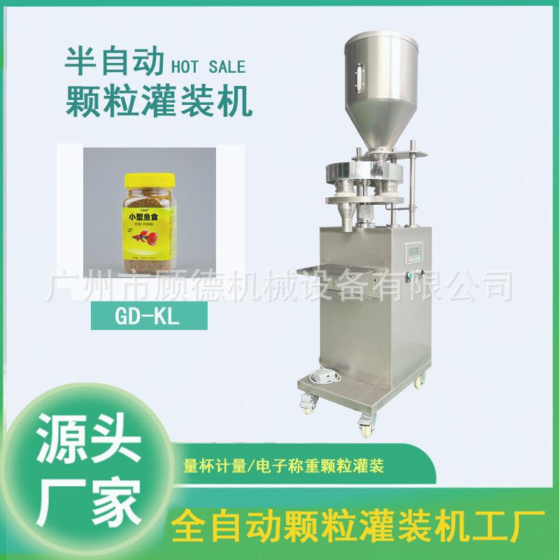 瓶装熟芝麻颗粒灌装机量杯式颗粒灌装机调味料颗粒花生碎灌装机