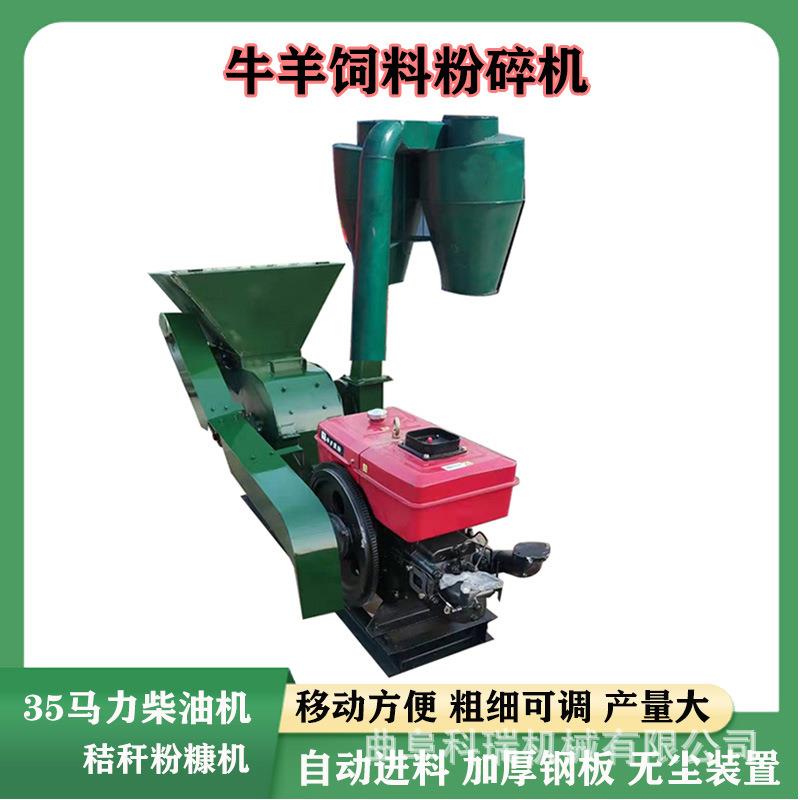 家用打糠机 养殖场玉米秸秆粉糠机 科瑞机械 养殖喂牛打草机