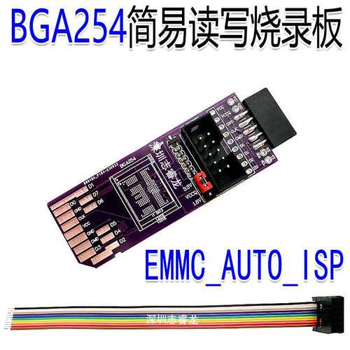 BGA254简易板 SD-EMMC EMCP 8bit 1.8V RT809H-ISP飞线免拆读写板