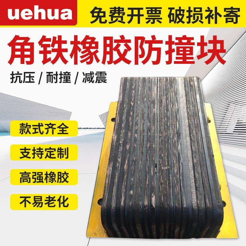 防撞块橡胶角铁物流仓库缓冲垫卸货平台墙面保护器货车止退器减震