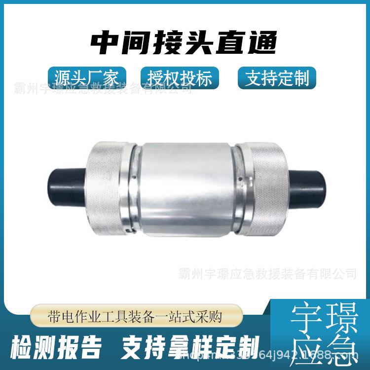 中间接头直通带电作业线缆终端接头可分离旁路电缆连接器