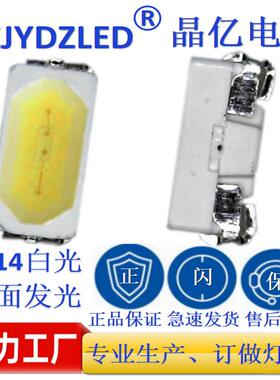 led3014侧贴灯珠白色 3014侧发光led灯珠白光 3014侧发光正白灯珠