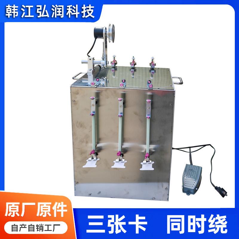 梭心卷圈机纸卡缠线机理线卡板绕线机小型电动缠线板卷线机三卡同